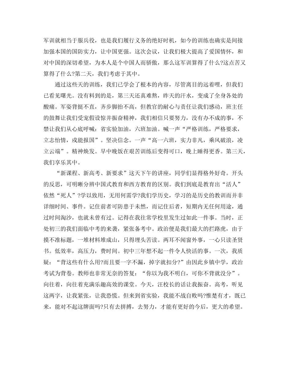 高中军训参考总结1500字_第2页