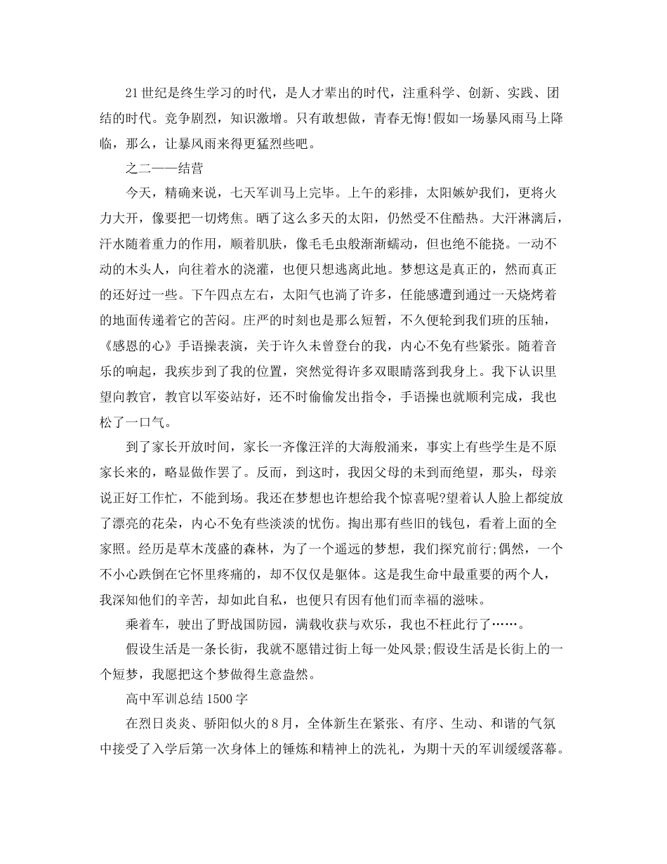 高中军训参考总结1500字_第3页