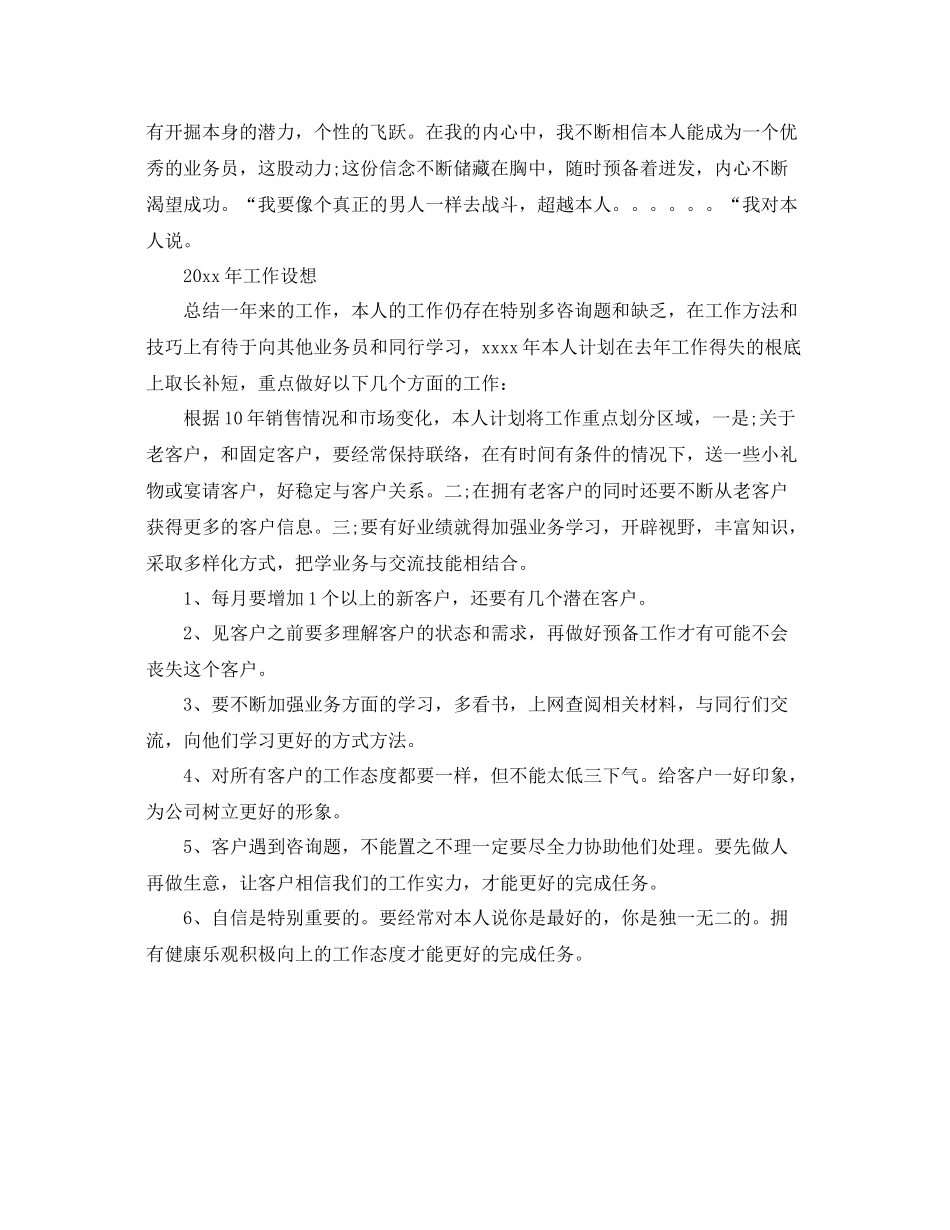 2021年度工作参考总结业务员年度工作参考总结报告_第2页