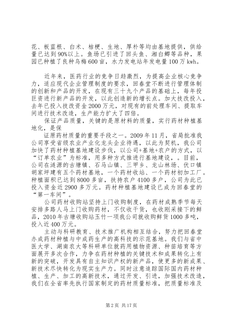 发展农业产业化龙头企业的情况汇报_第2页