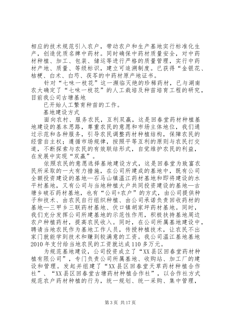 发展农业产业化龙头企业的情况汇报_第3页