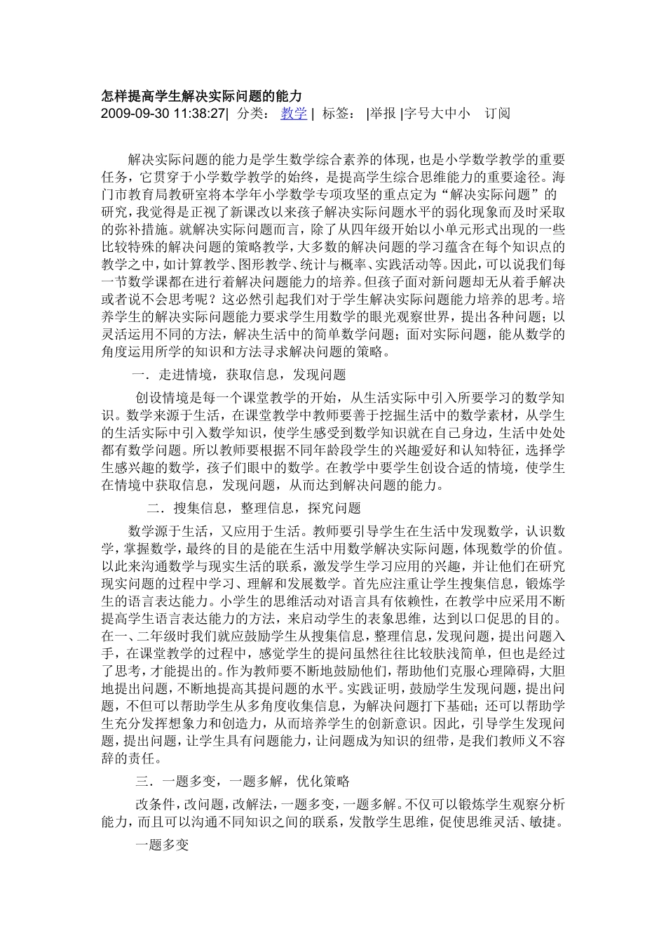 怎样提高学生解决实际问题的能力_第1页