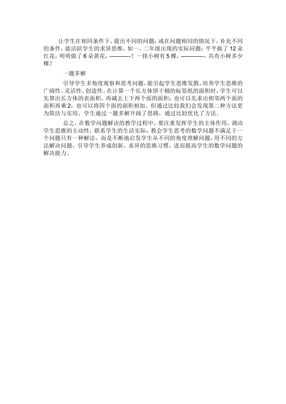 怎样提高学生解决实际问题的能力_第2页