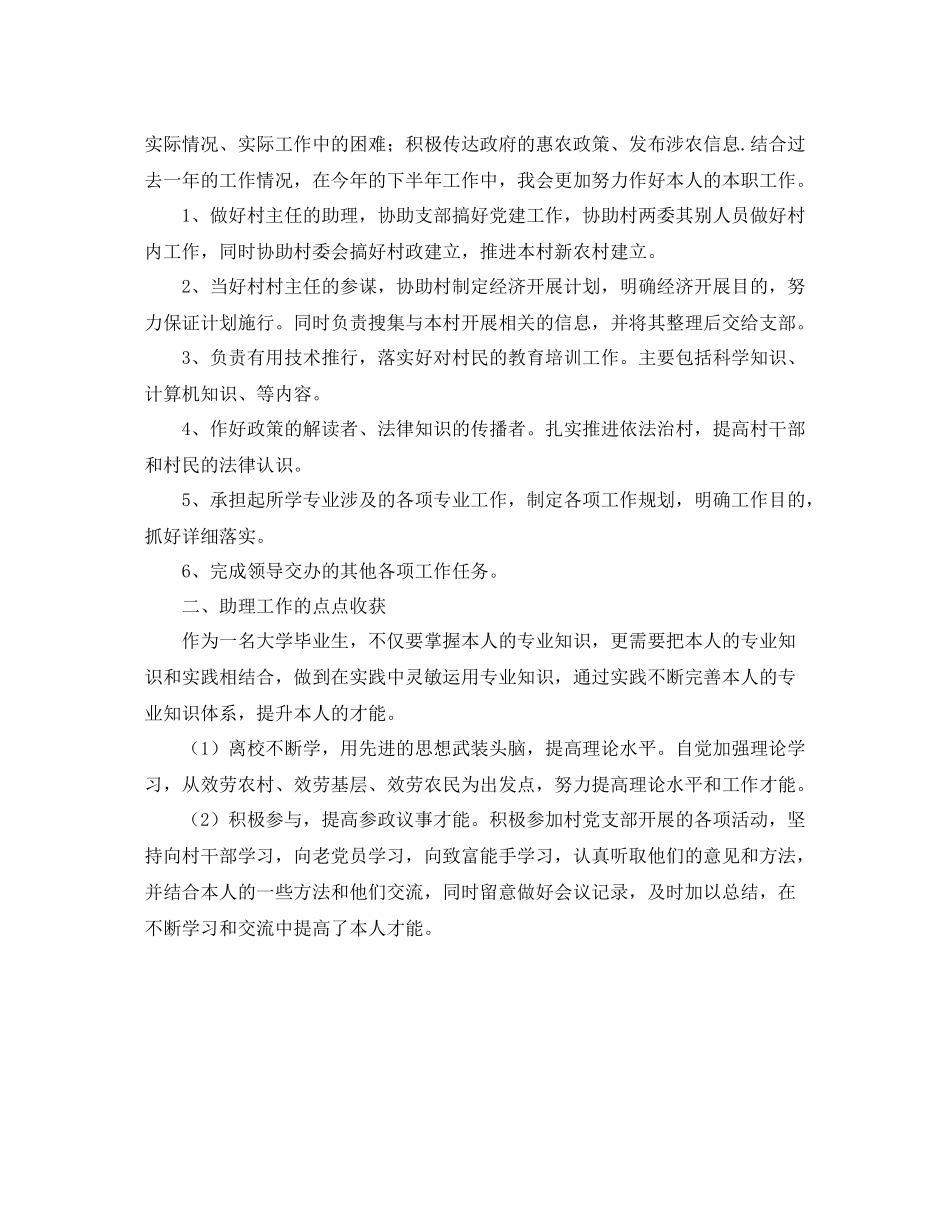 村主任的助理自我参考总结（通用）_第2页