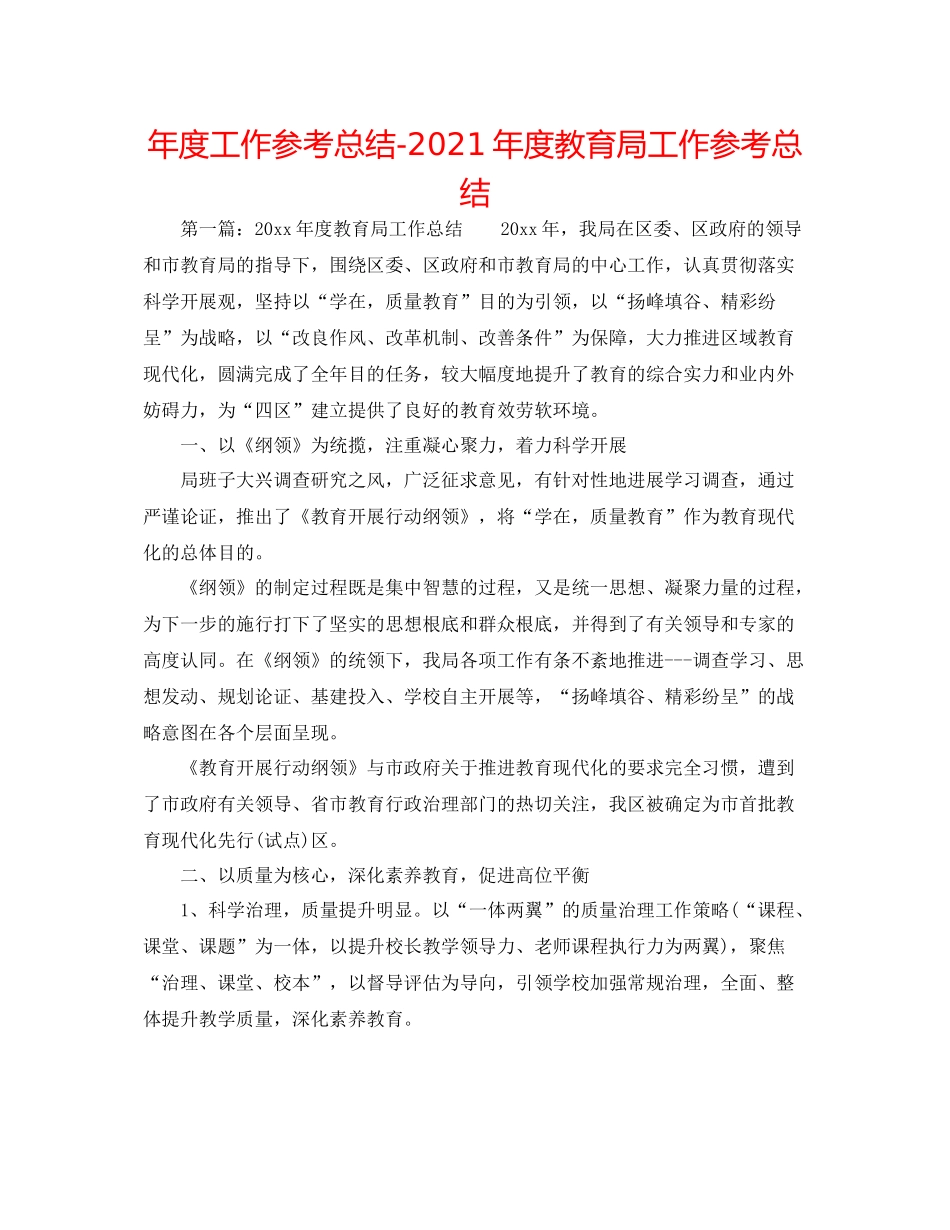 2021年度工作参考总结年度工作参考总结2_第1页