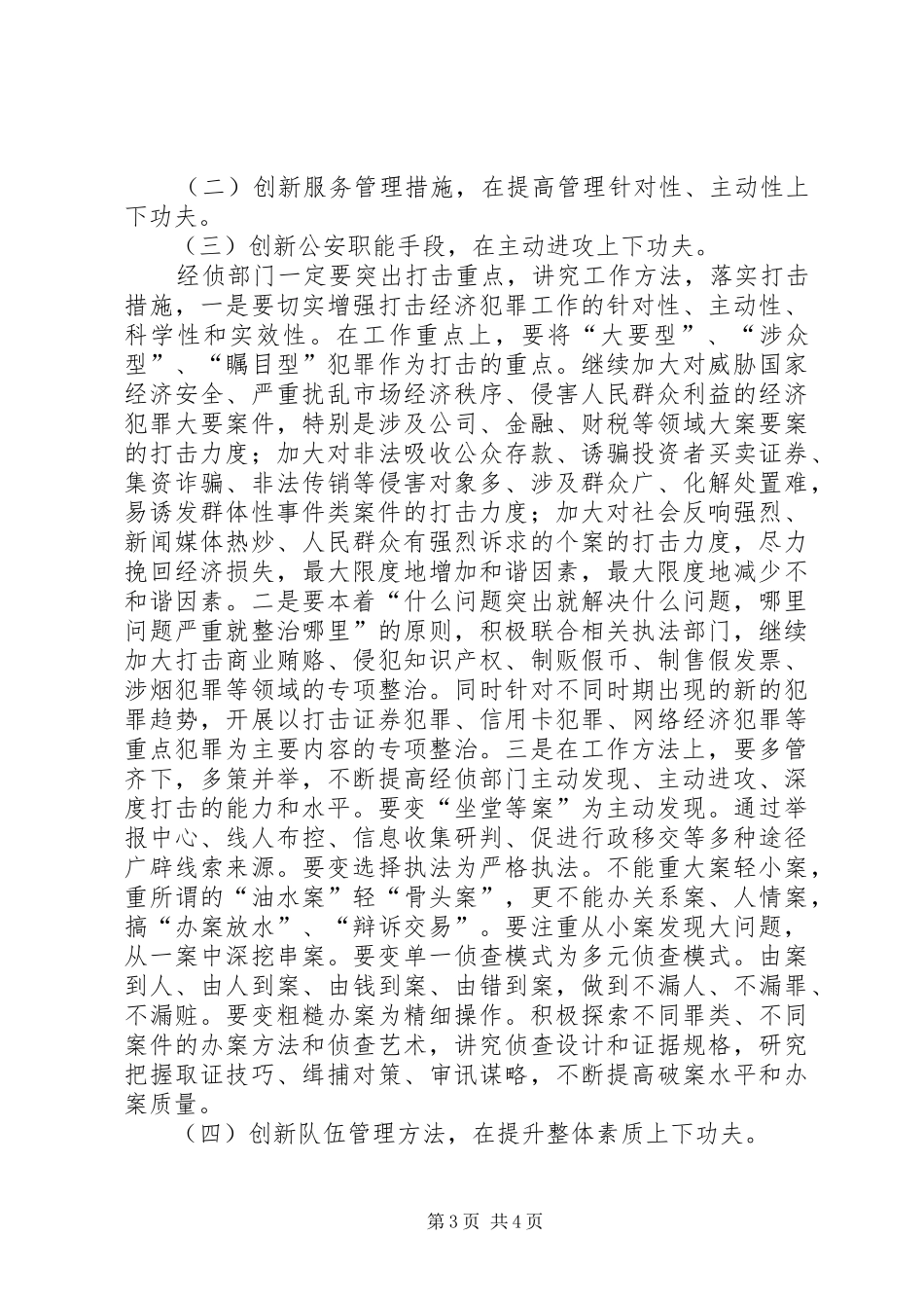 公安社会管理创新工作调研报告_第3页