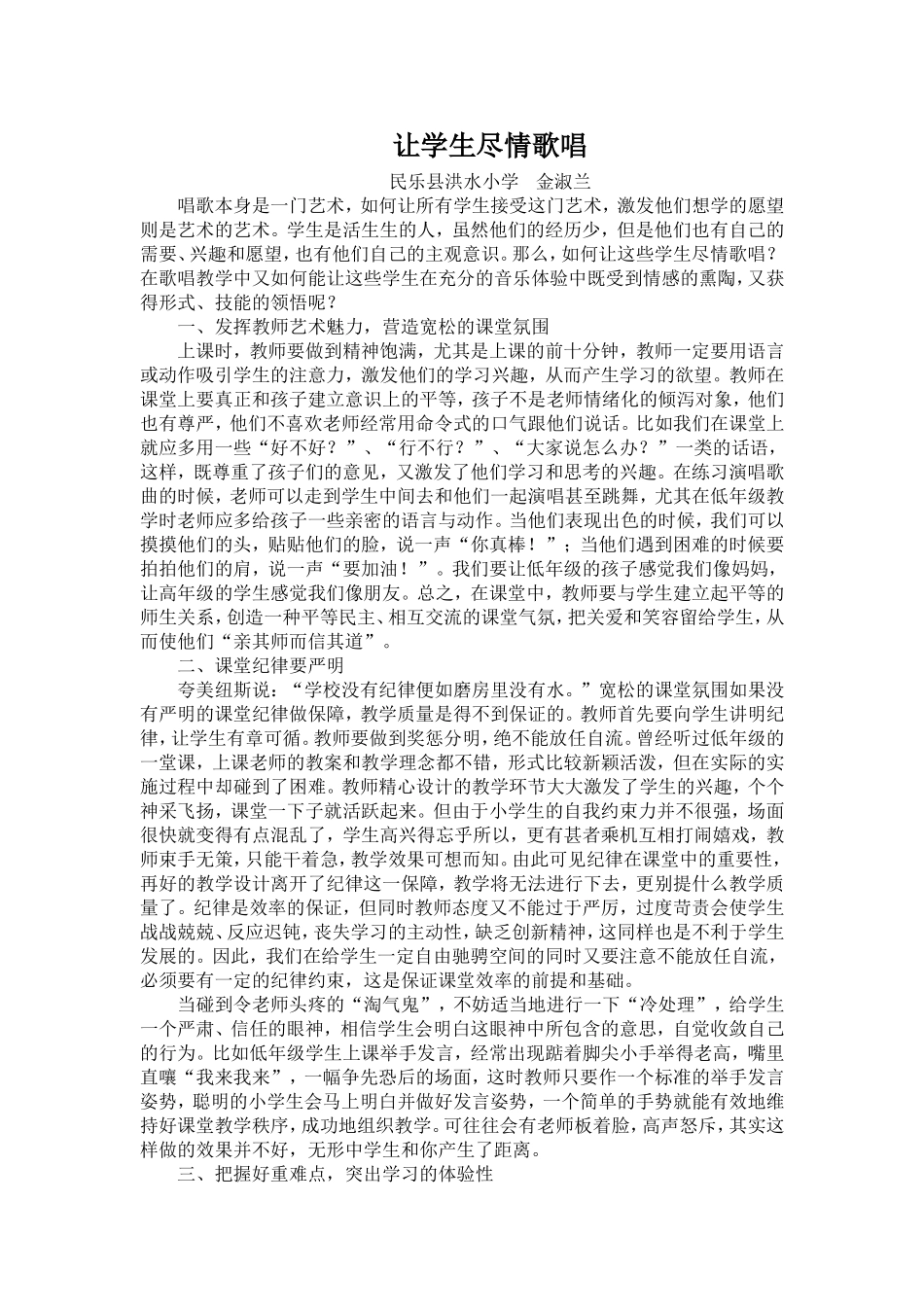 让学生尽情歌唱_第1页