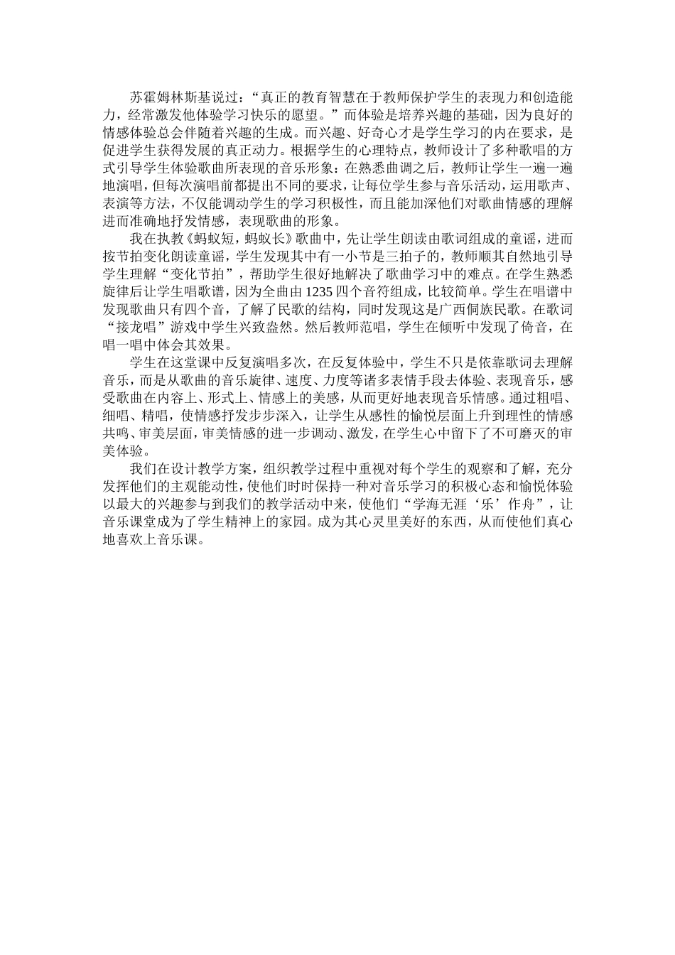让学生尽情歌唱_第2页