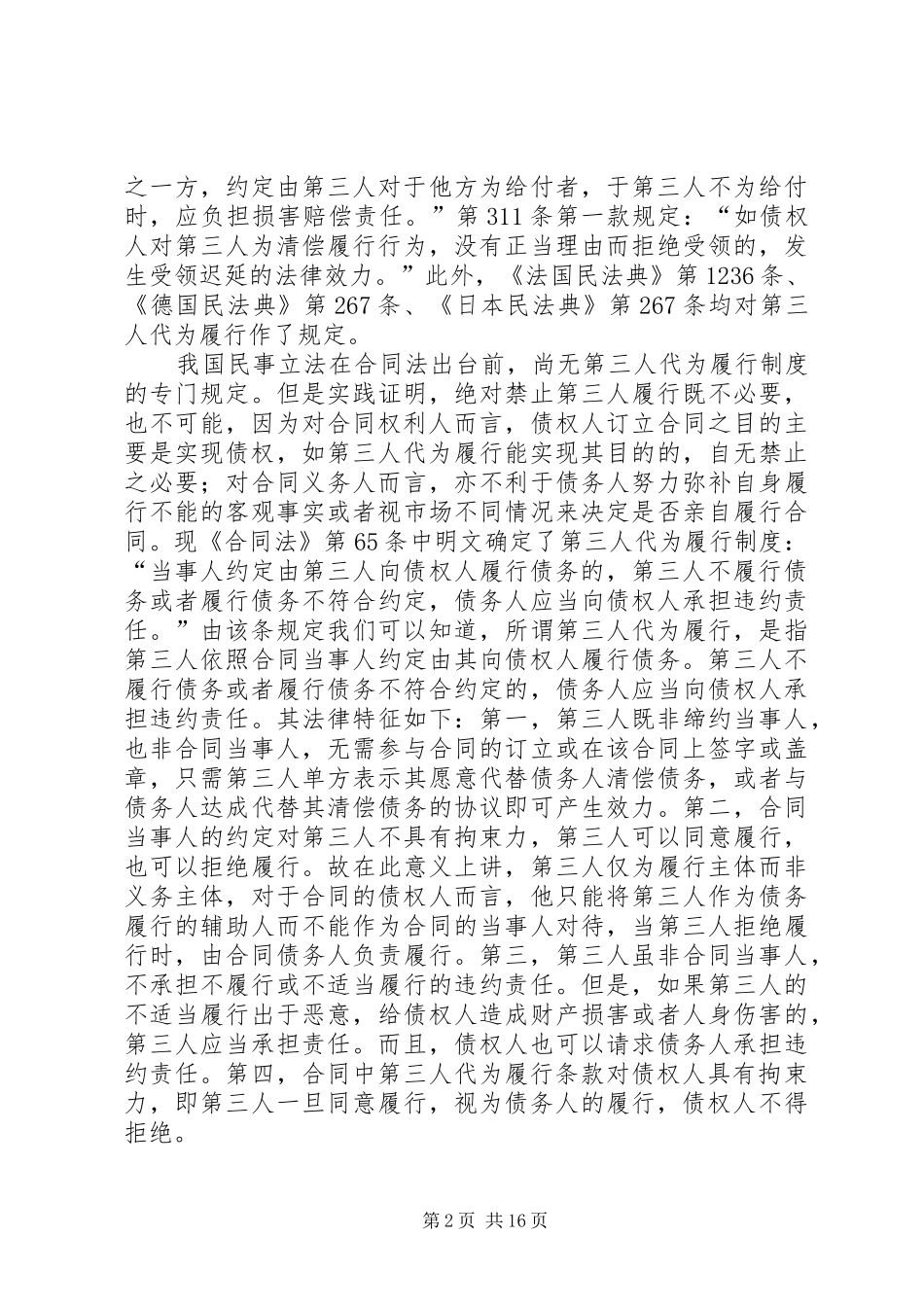 法制办代履行法律调研报告_第2页