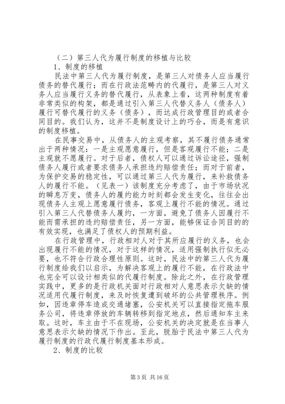 法制办代履行法律调研报告_第3页