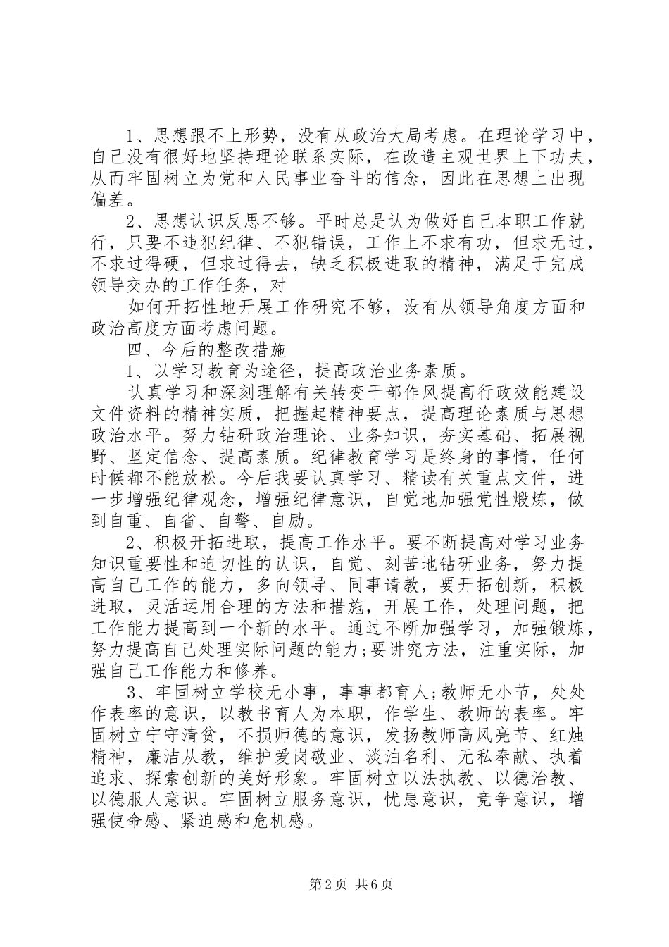 个人工作作风自查报告两篇_第2页