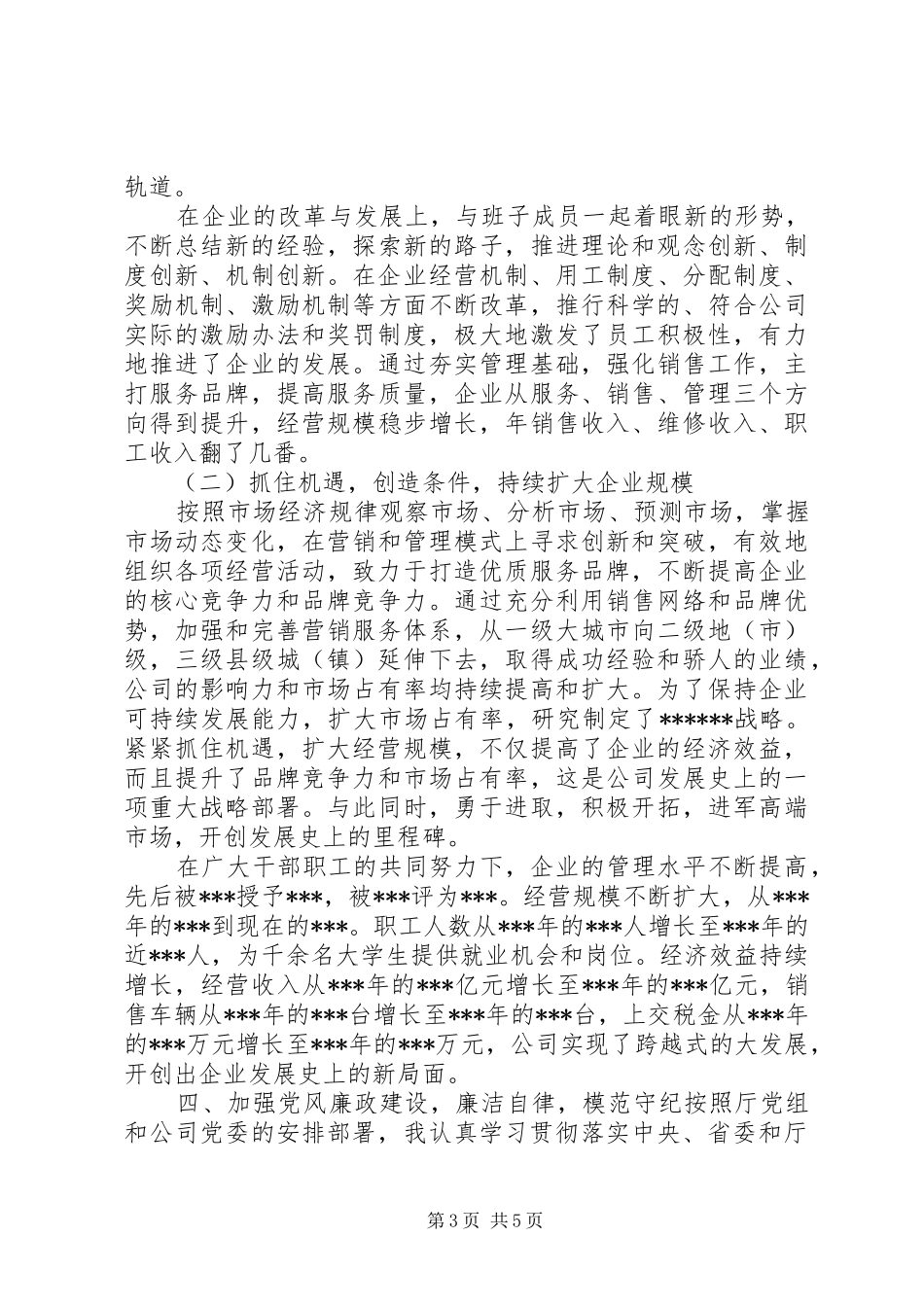 干部离任审计报告_第3页