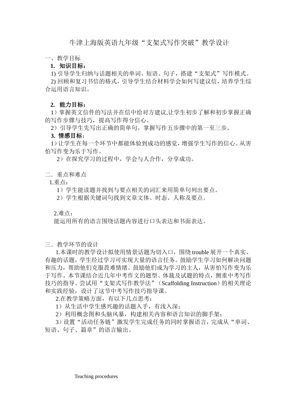 牛津上海版英语九年级写作技能指导教学设计_第1页