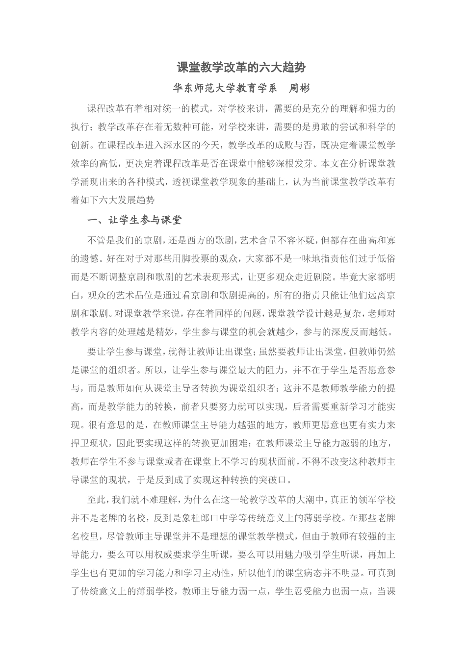 课堂教学改革的六大趋势_第1页
