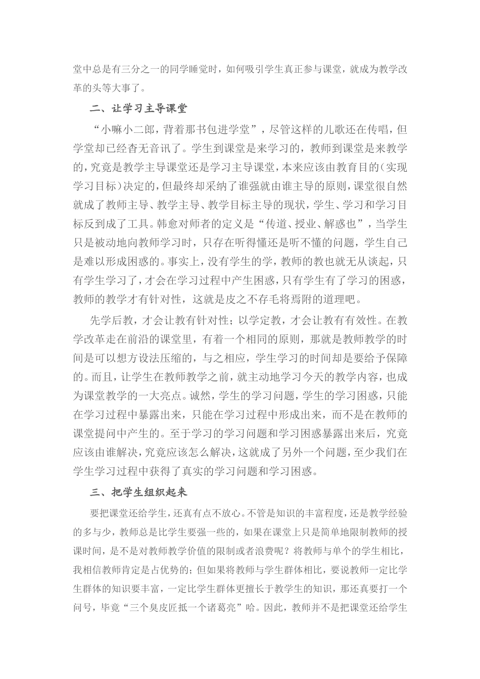 课堂教学改革的六大趋势_第2页