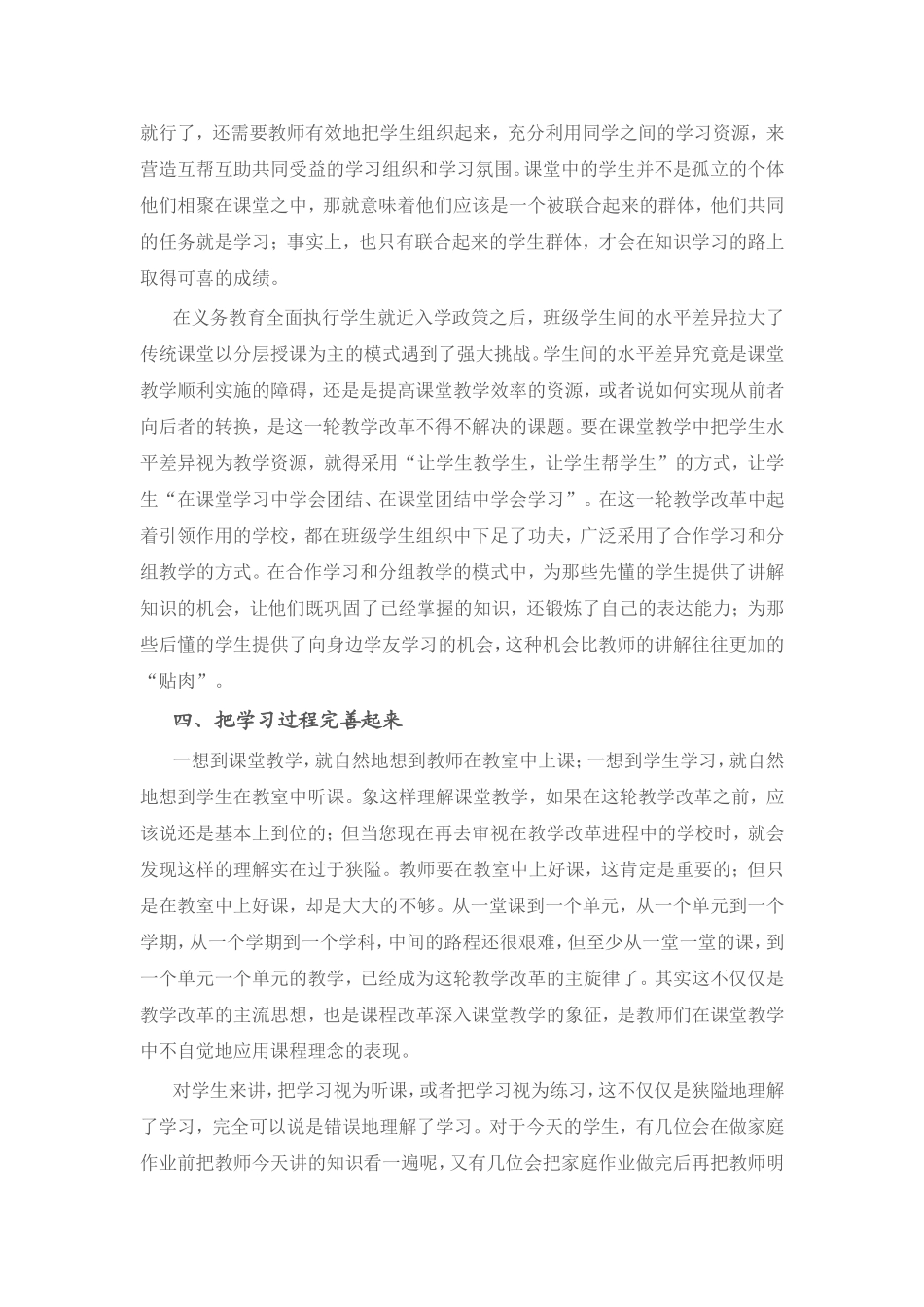 课堂教学改革的六大趋势_第3页