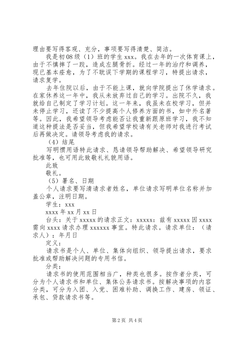 关于请求报告的格式_第2页