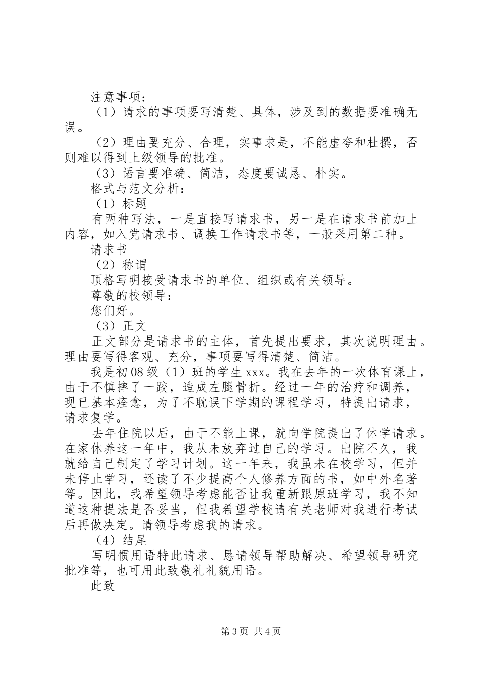 关于请求报告的格式_第3页