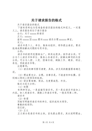 关于请求报告的格式