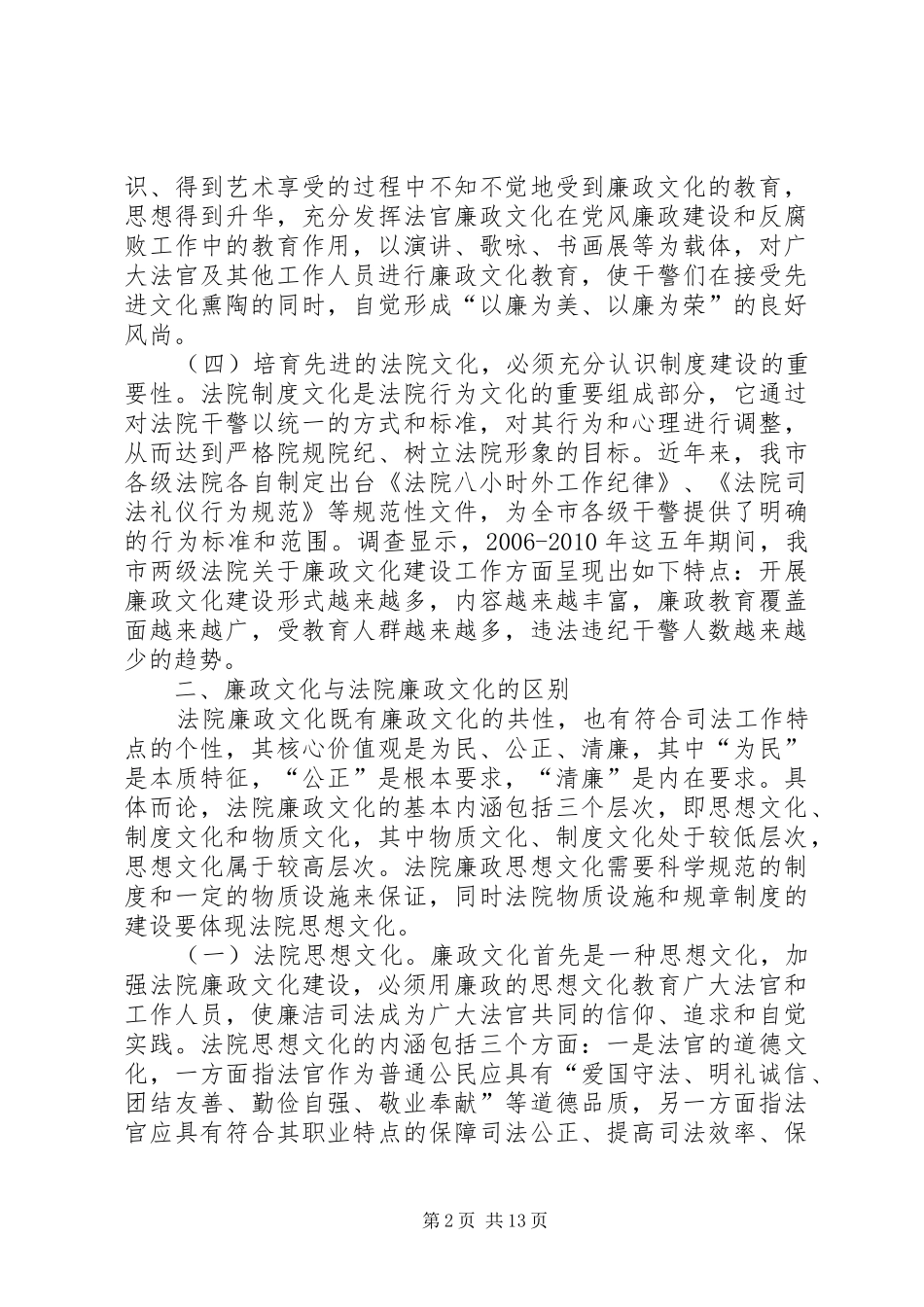 关于法院廉政文化建设的调研报告_第2页