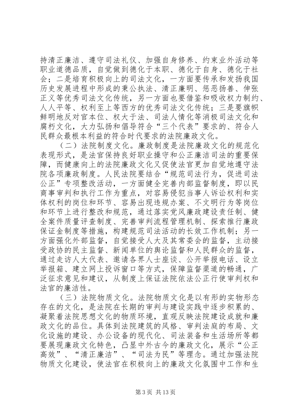 关于法院廉政文化建设的调研报告_第3页