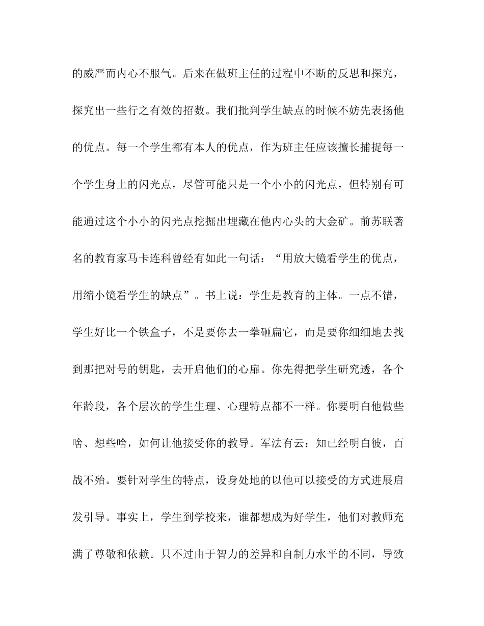 春季学期七年级班主任工作参考总结范文_0_第2页