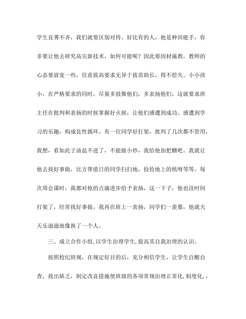 春季学期七年级班主任工作参考总结范文_0_第3页