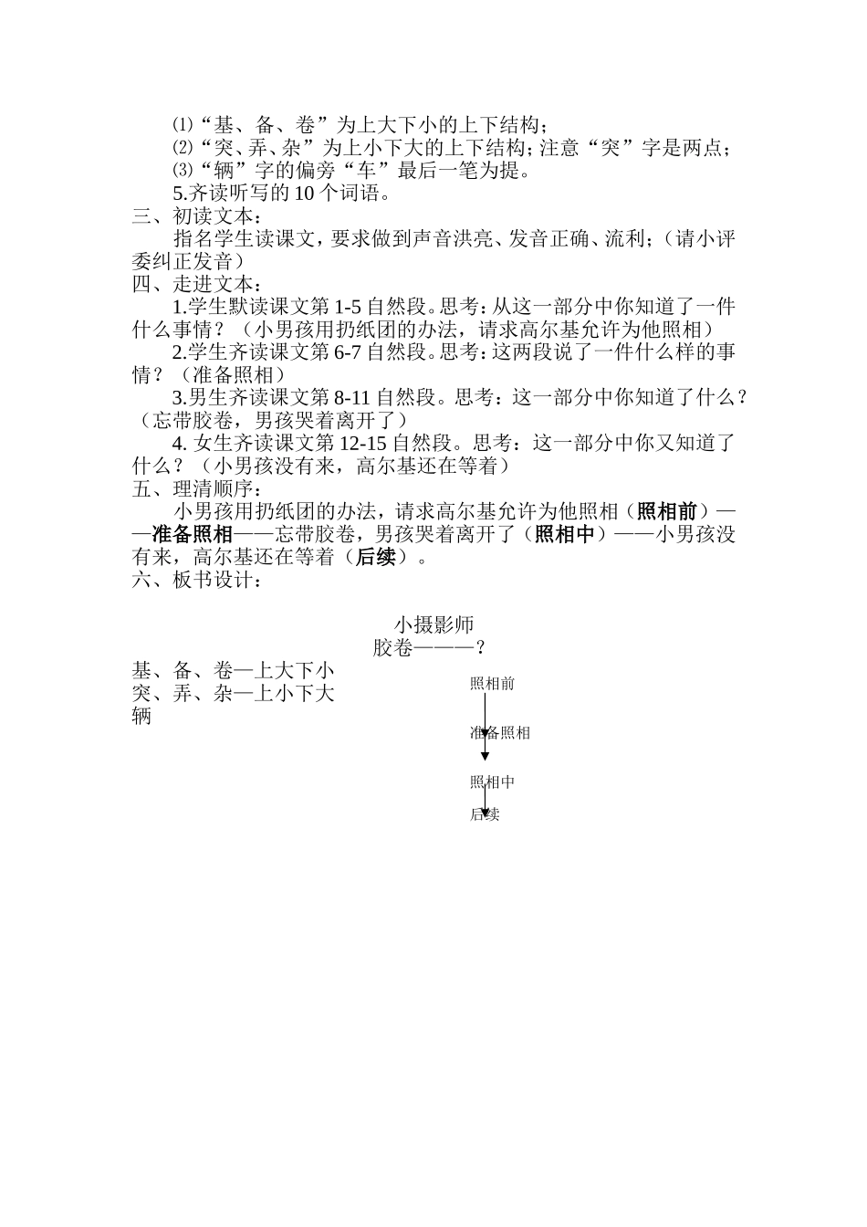 小摄影师教案_第2页
