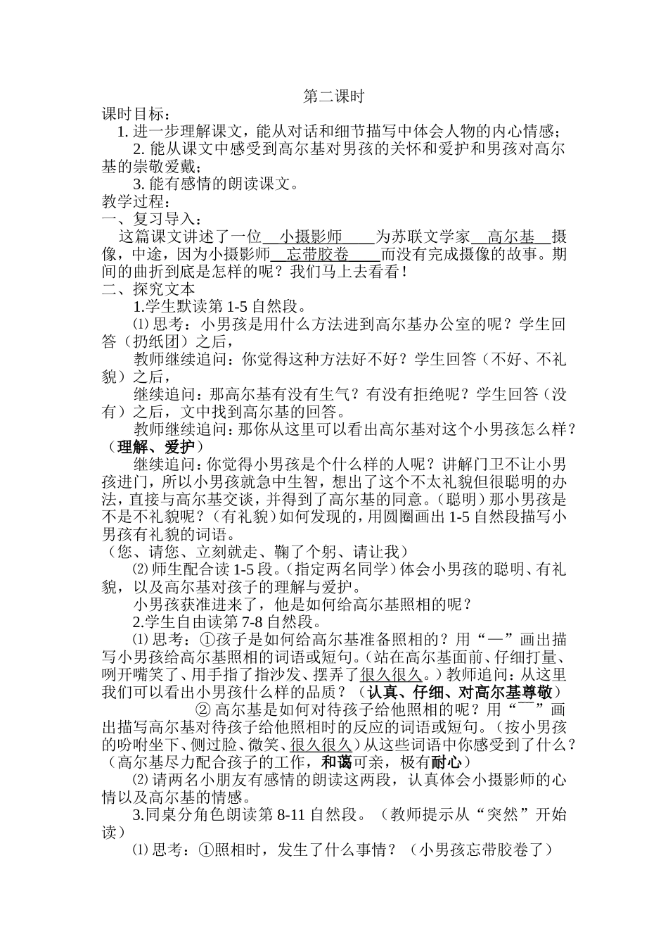 小摄影师教案_第3页