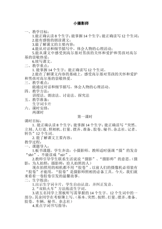 小摄影师教案