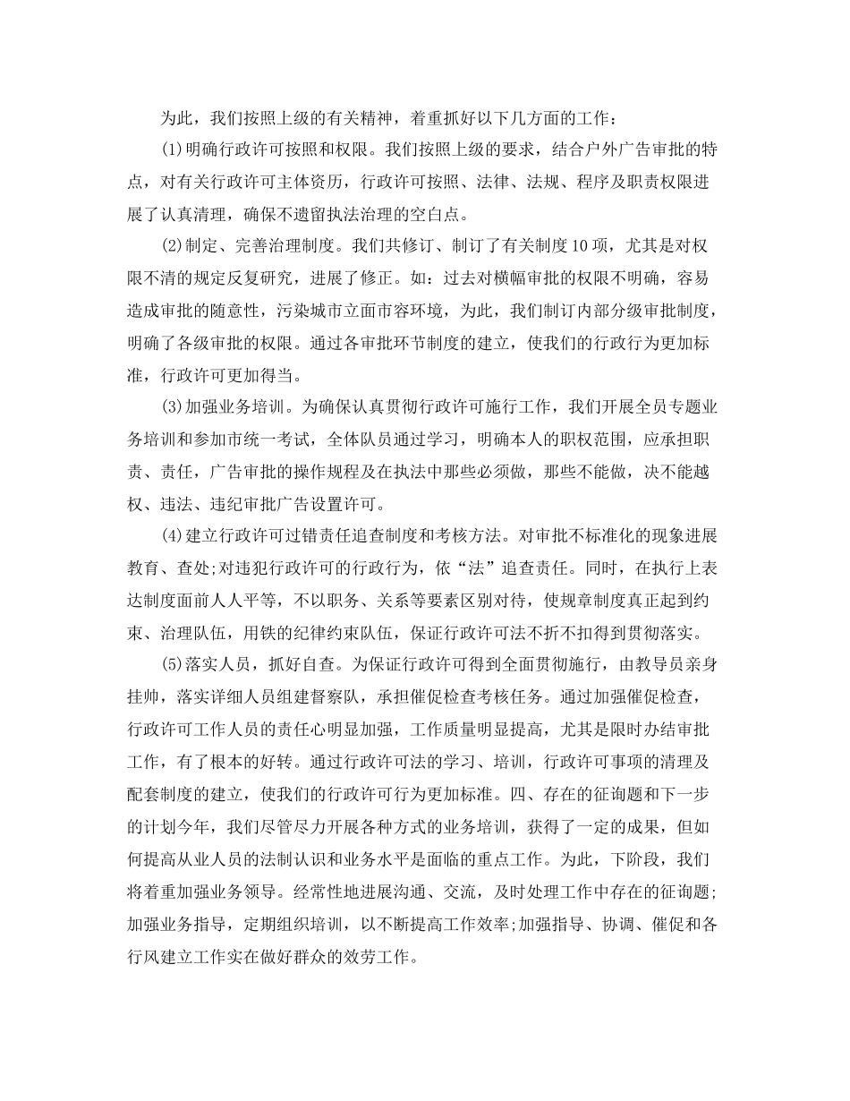 城管局行政执法工作自我参考总结（通用）_第2页