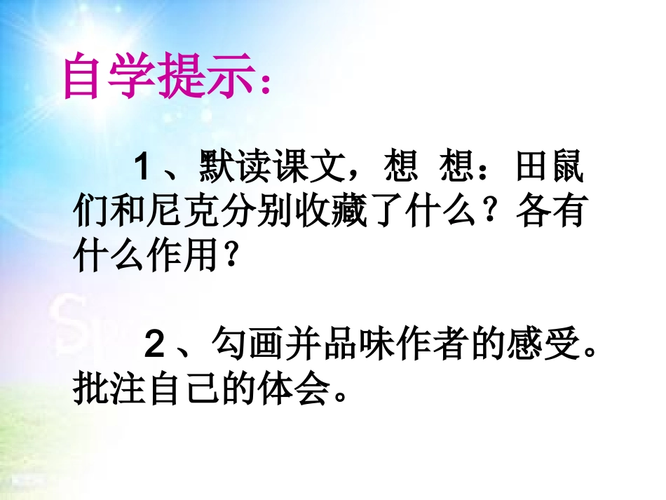 收藏阳光课件1_第2页