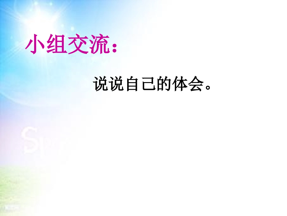 收藏阳光课件1_第3页