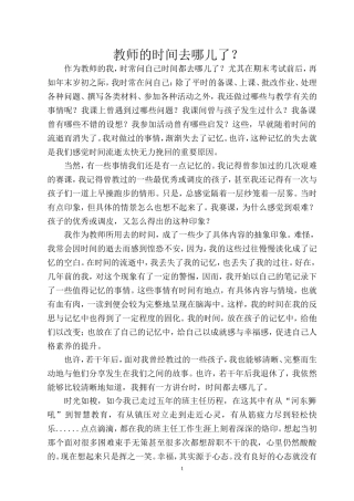 教师的时间都去哪儿了？
