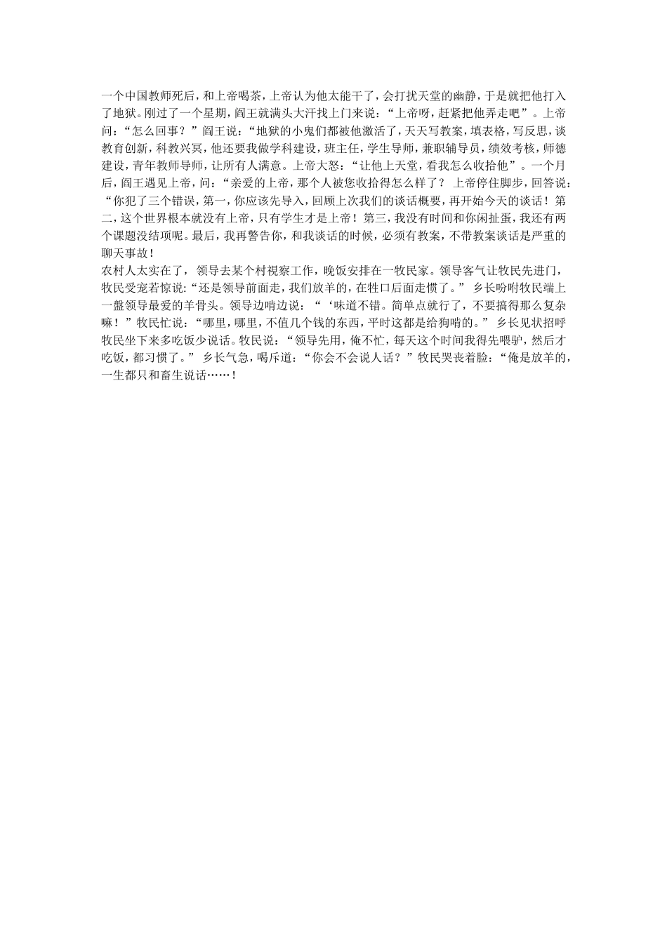 一个中国教师死后 (2)_第1页