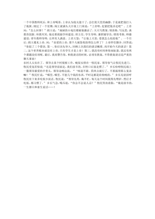 一个中国教师死后 (2)