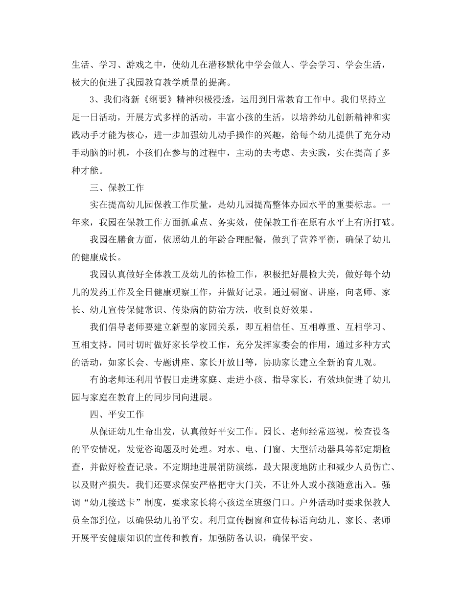 2021年度工作参考总结幼儿园年度工作参考总结4篇)_第2页