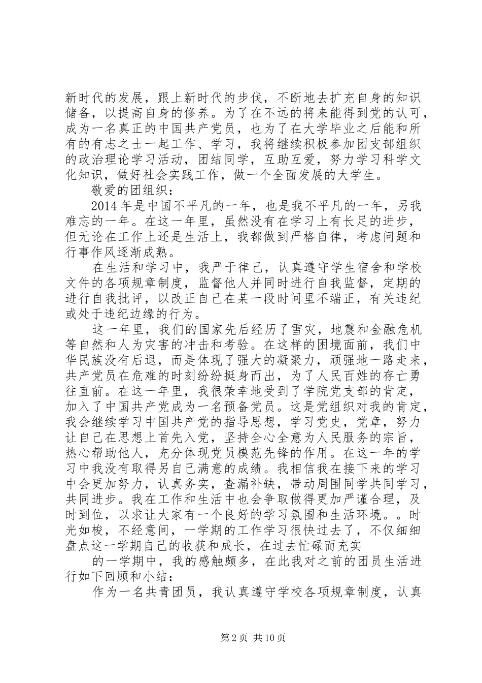 改过思想汇报(精选多篇)_第2页