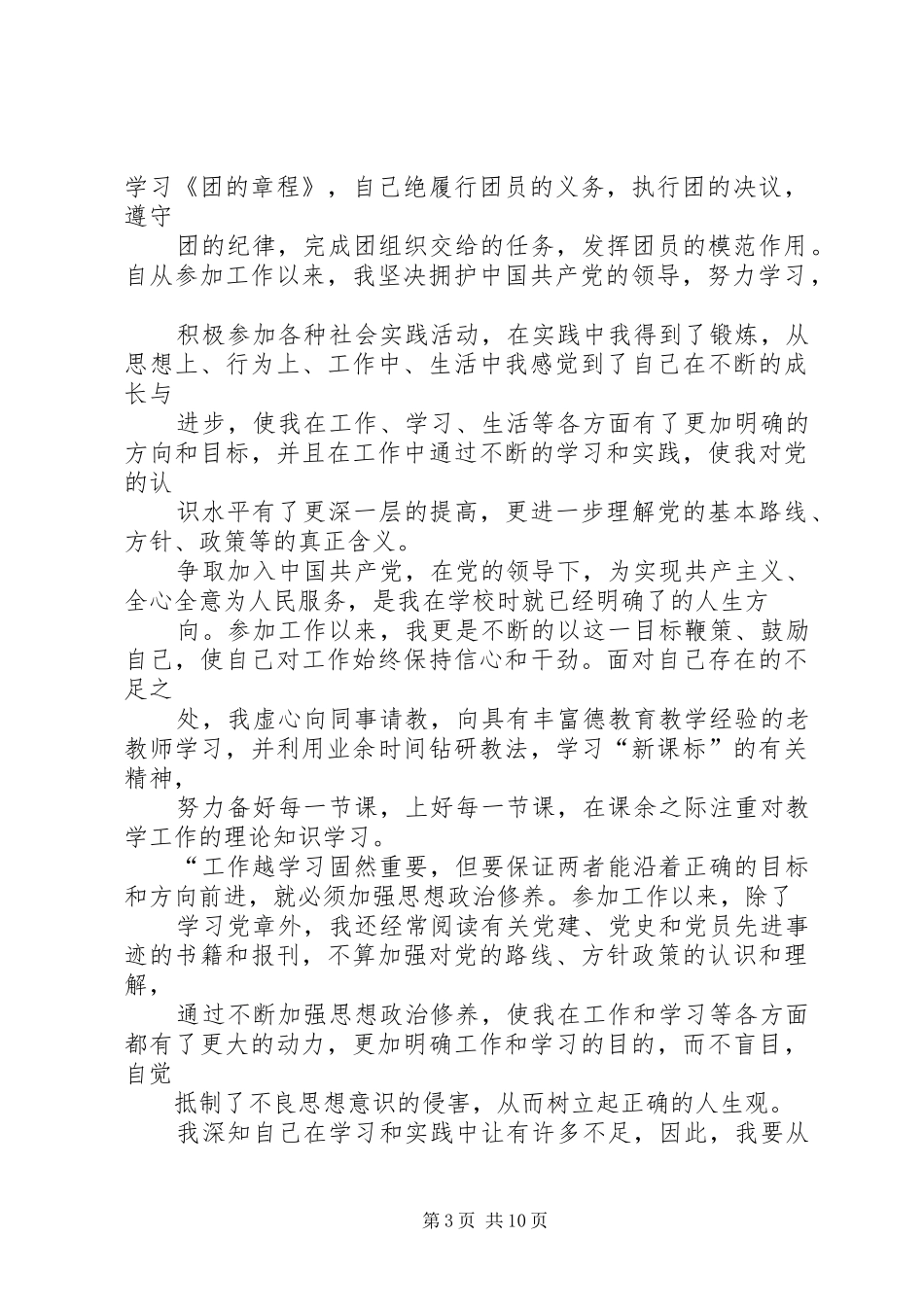 改过思想汇报(精选多篇)_第3页