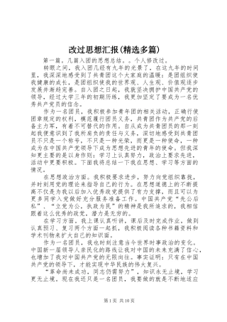 改过思想汇报(精选多篇)