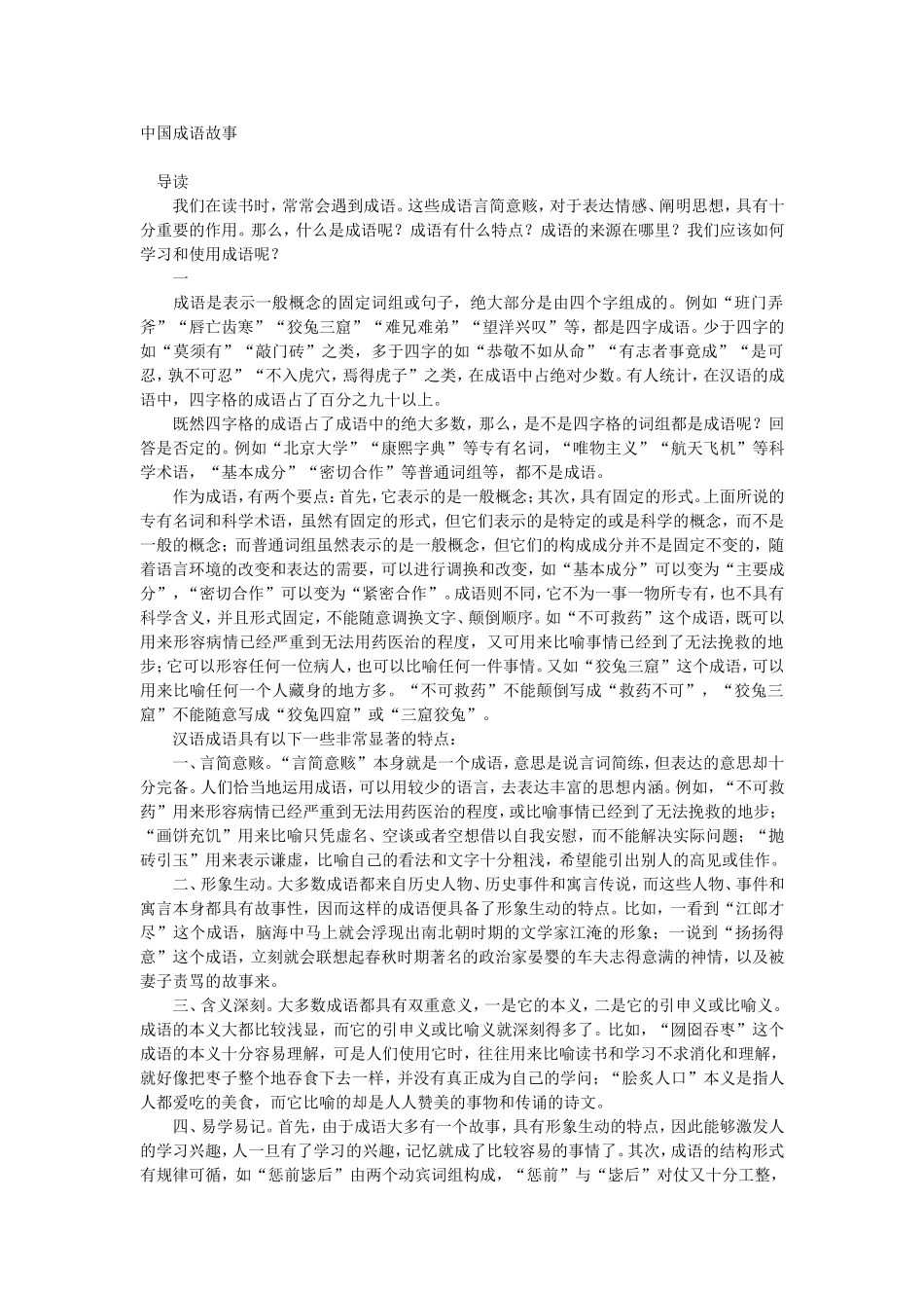 中国成语故事(免费分享)_第1页