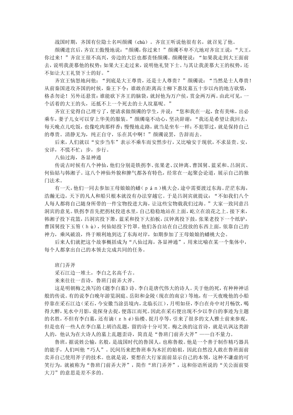 中国成语故事(免费分享)_第3页