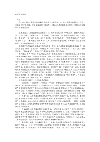 中国成语故事(免费分享)