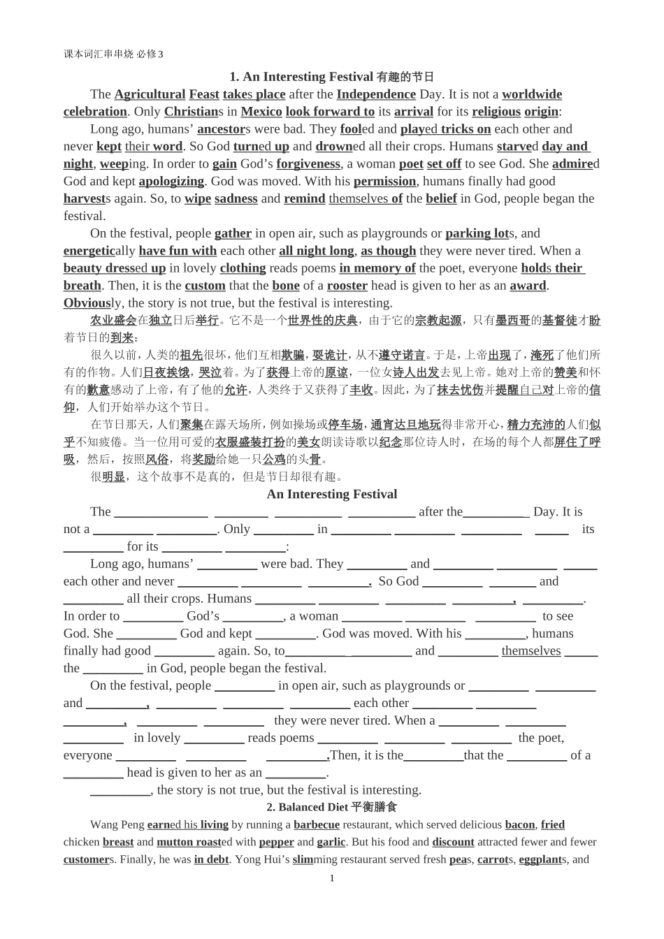 课本词汇串烧必修3_第1页