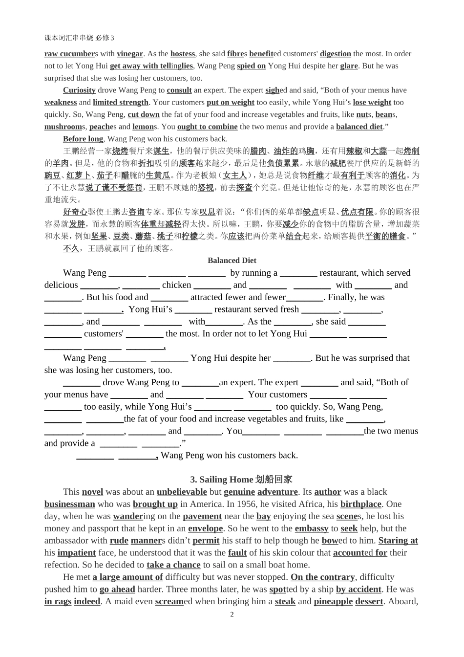 课本词汇串烧必修3_第2页