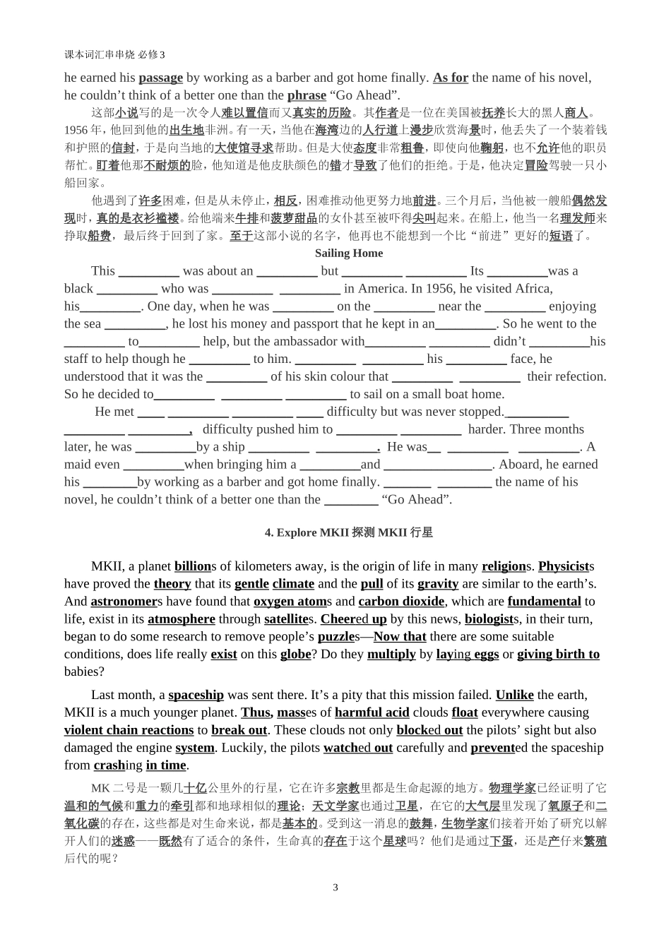课本词汇串烧必修3_第3页