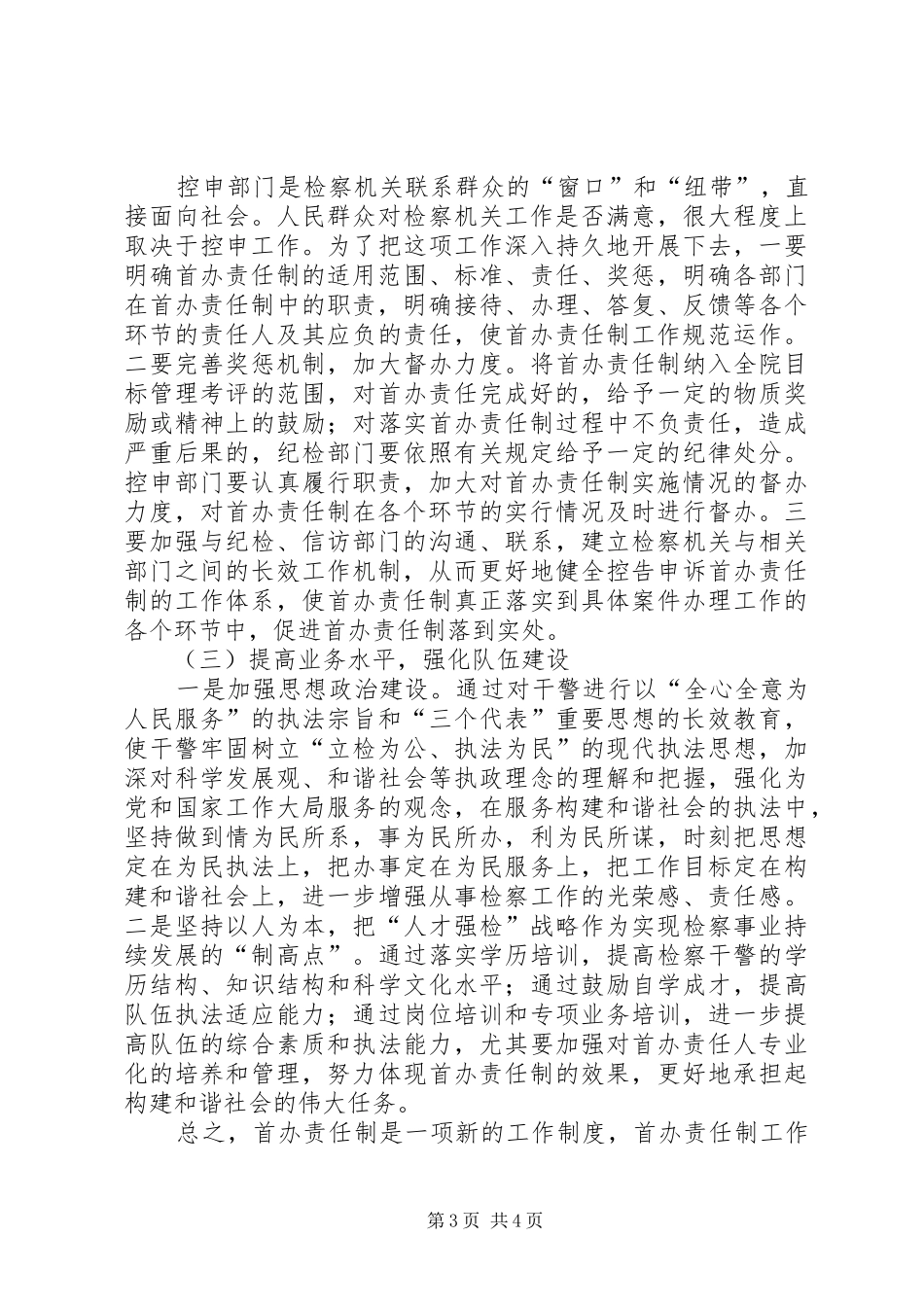 对落实首办责任制问题的调研报告范文_第3页