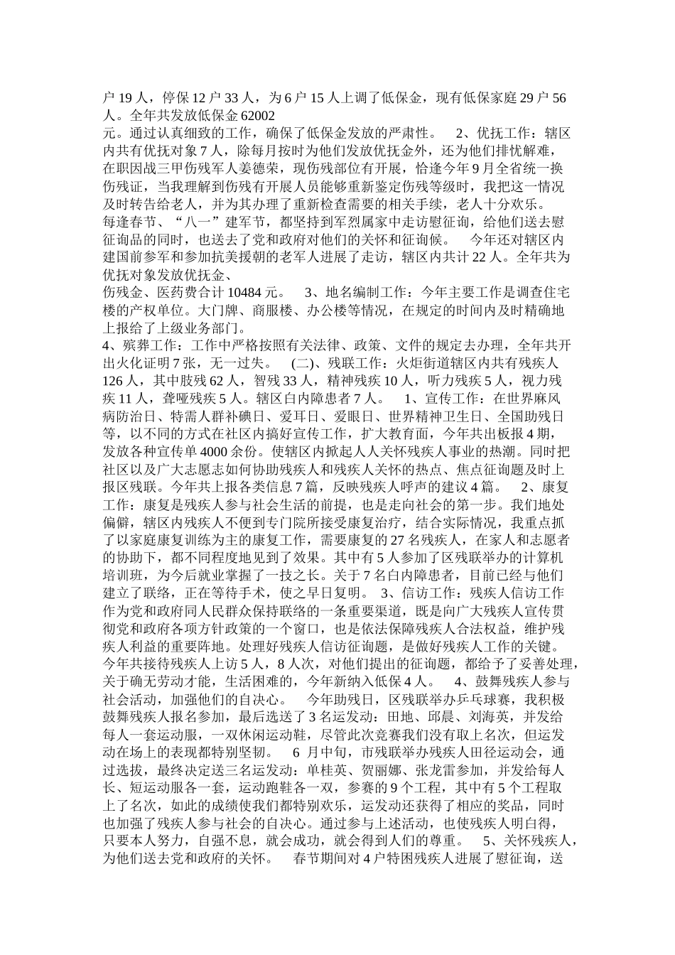 公务员个人工作总结_第2页