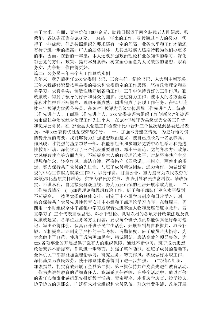 公务员个人工作总结_第3页