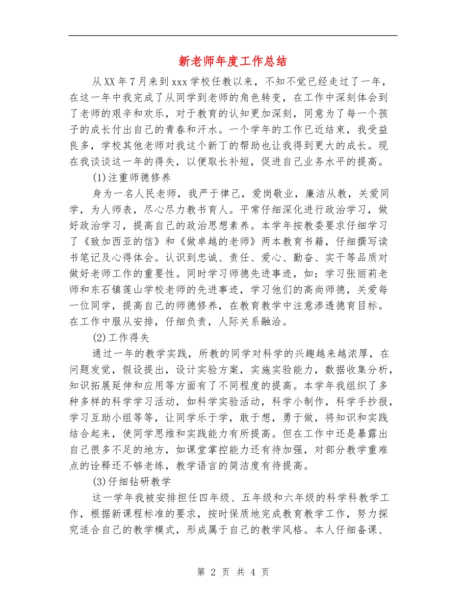 新教师年度工作总结_第2页